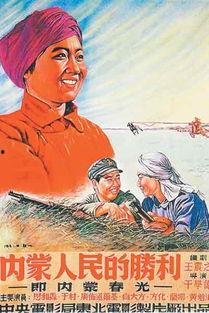 内蒙人民的胜利,民族复兴的壮丽篇章