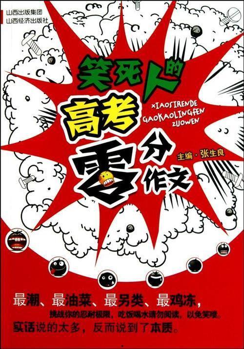 开学万岁之零分状元